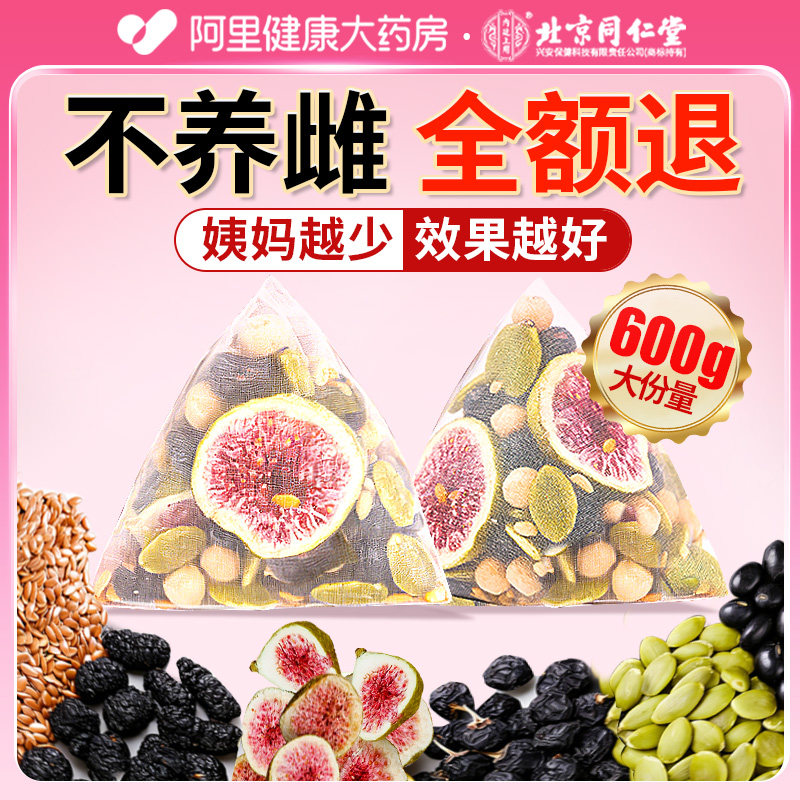 亚麻籽无花果桑葚养雌茶黄体酮黑豆枸杞养生茶包官方正品店女泡水