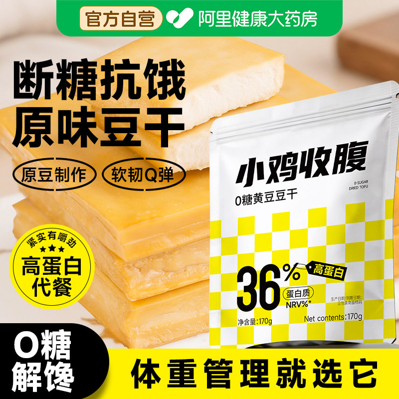 即食豆干豆腐干减低0无糖精脂肪卡热量代餐解馋肥原味小包装零食