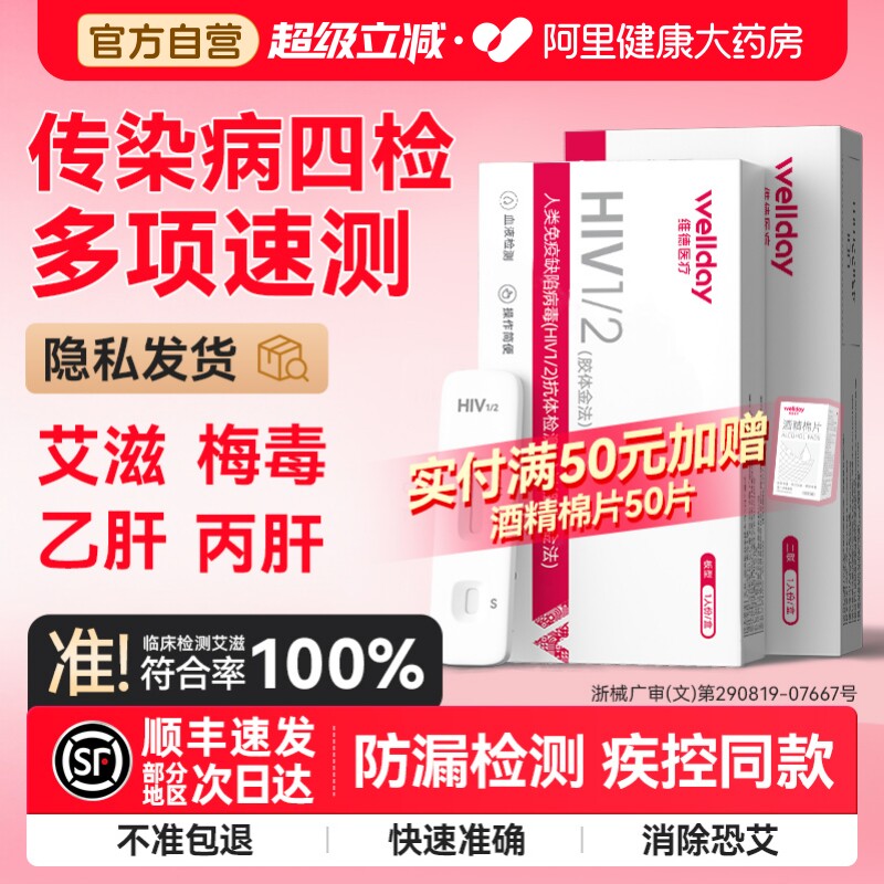 维德艾滋病检测试纸hiv梅毒双检传染病四项自检四合一非第四五代