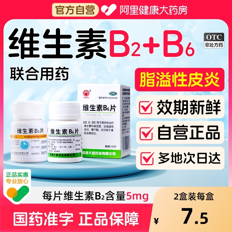 【自营】【维福佳】维生素B2片5mg*100片/瓶脂溢性皮炎口腔溃疡口角炎舌炎结膜炎