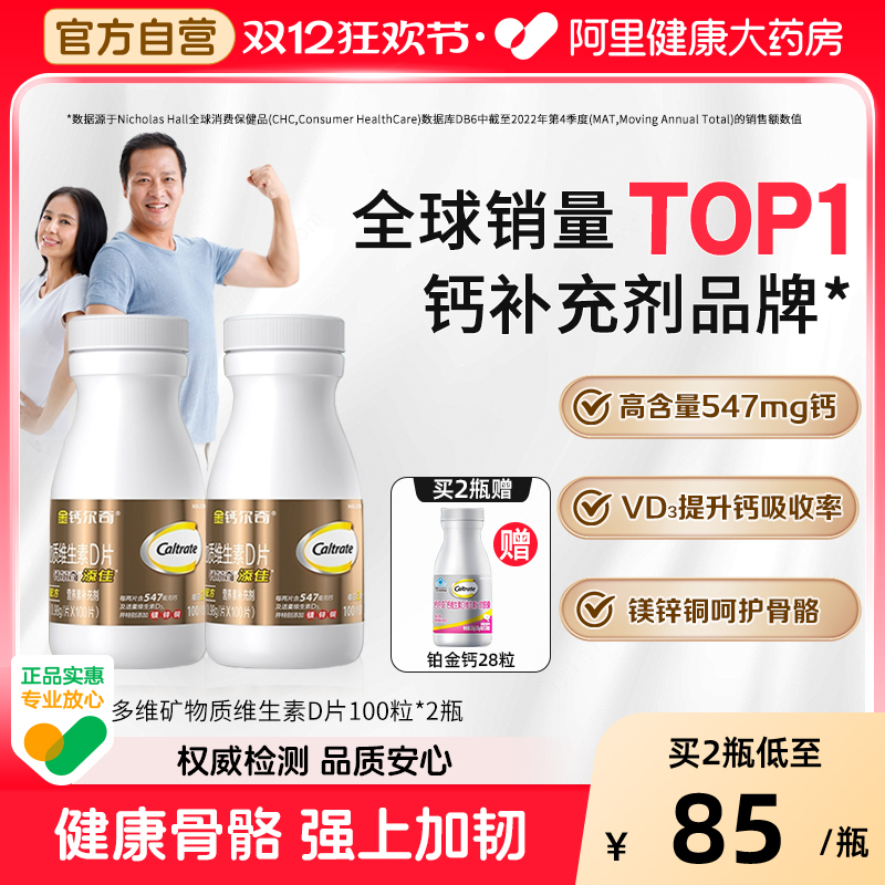 钙尔奇中老年添佳碳酸钙100粒x2