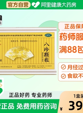 LIWAH八珍颗粒18袋阿里健康官方面色黄血气不足气血两虚月经量多