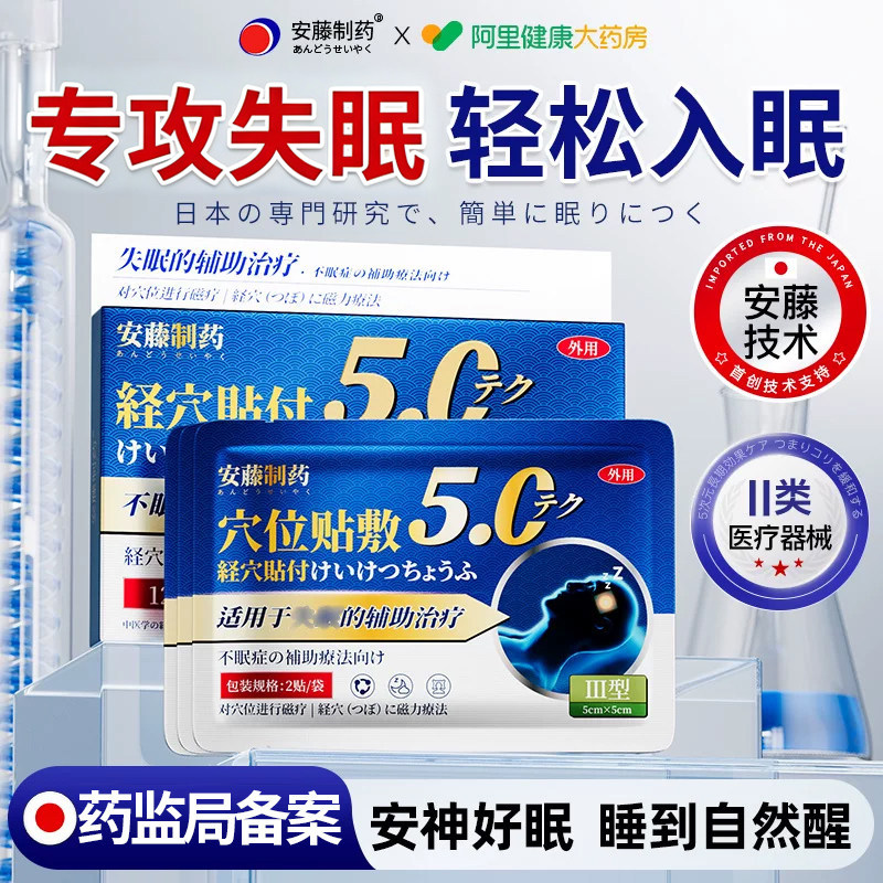 100W+热销睡眠贴专攻失眠图片