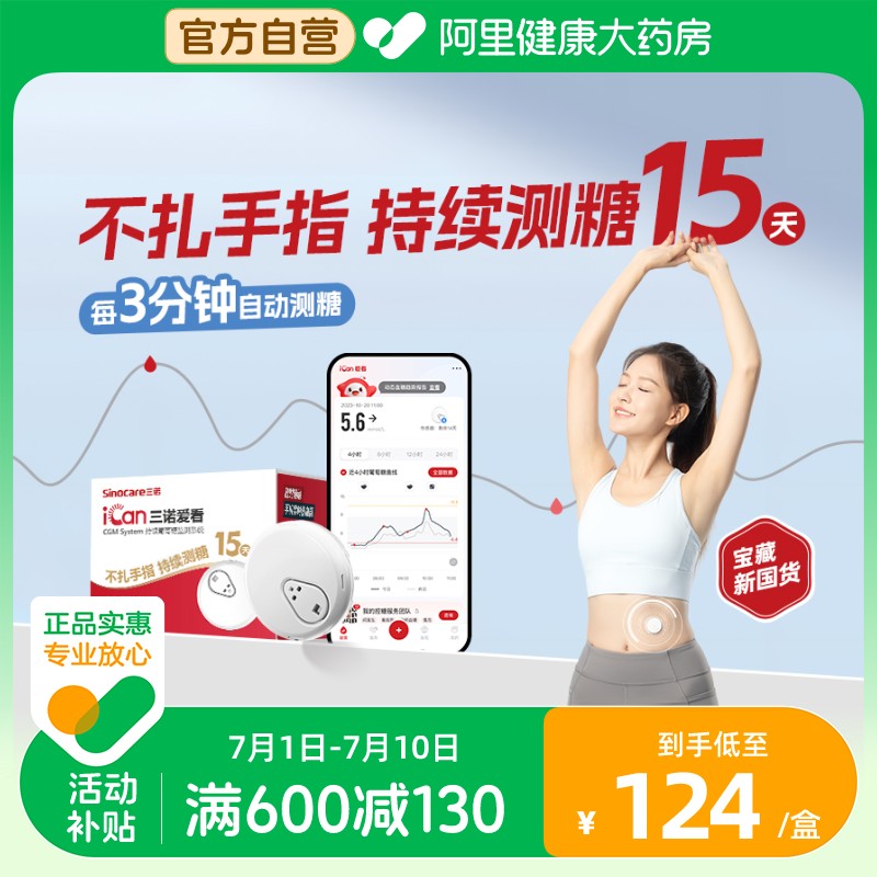 三诺爱看动态血糖仪家用