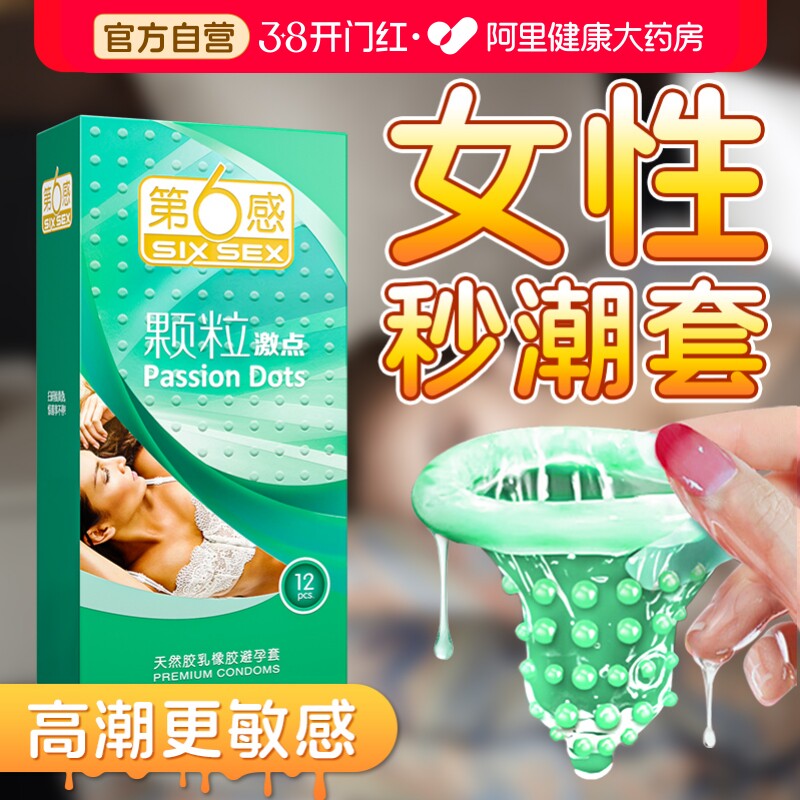 第六感大颗粒避孕套bytt狼牙套情趣刺激旗舰店正品超薄安全套男用