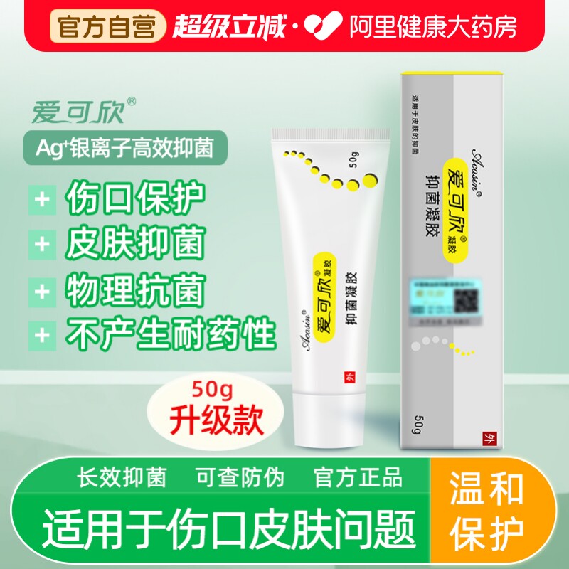 抑菌凝胶升级款皮肤抑菌创面保护