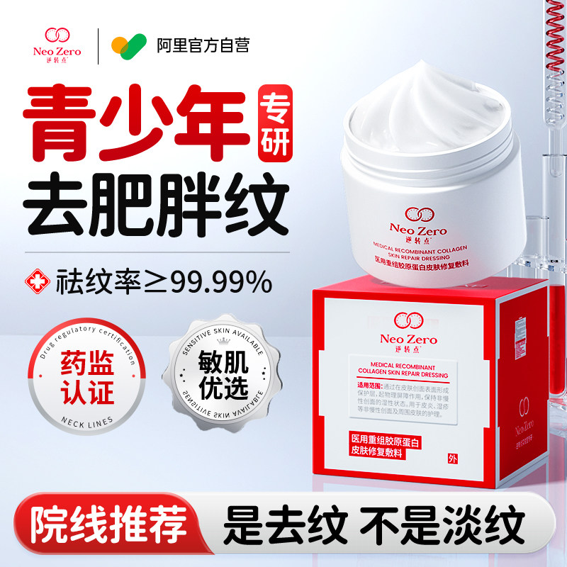 青少年去肥胖纹生长纹消除大腿学生专用改善淡化修复膏霜光滑皮肤