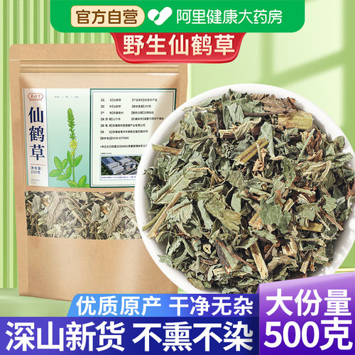 阿里健康大药房仙鹤草500克正品