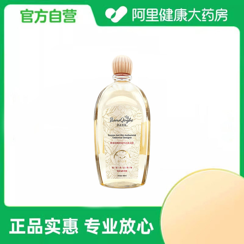 泡沫清荷酵素除螨抑菌内衣洗衣液500ml*1瓶,洗护清洁剂/卫生巾/纸/香薰,内衣洗衣液,淘宝优惠券,粉丝福利购,淘宝优惠卷