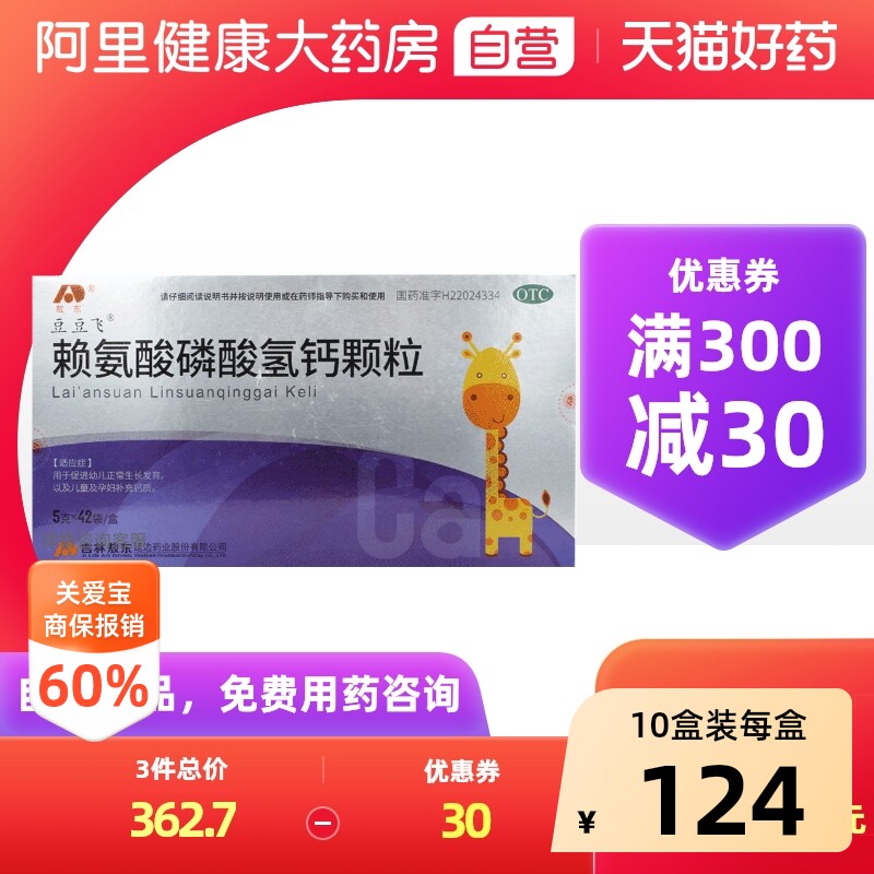 [豆豆飞]赖氨酸磷酸氢钙颗粒0.5g0.5g*42袋/盒图片