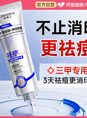 祛痘印修复淡化痘印去黑色素沉淀医专用胶态硫祛痘精华水杨酸药膏