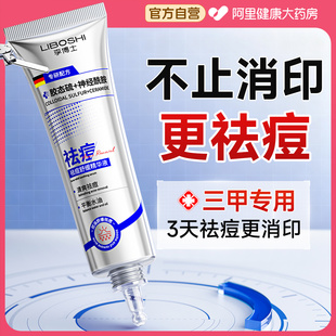 祛痘印修复淡化痘印去黑色素沉淀医专用胶态硫祛痘精华水杨酸药膏