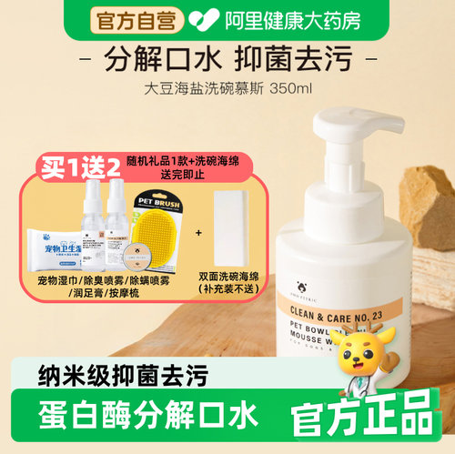 AmoPetric猫狗洗碗慕斯分解口水