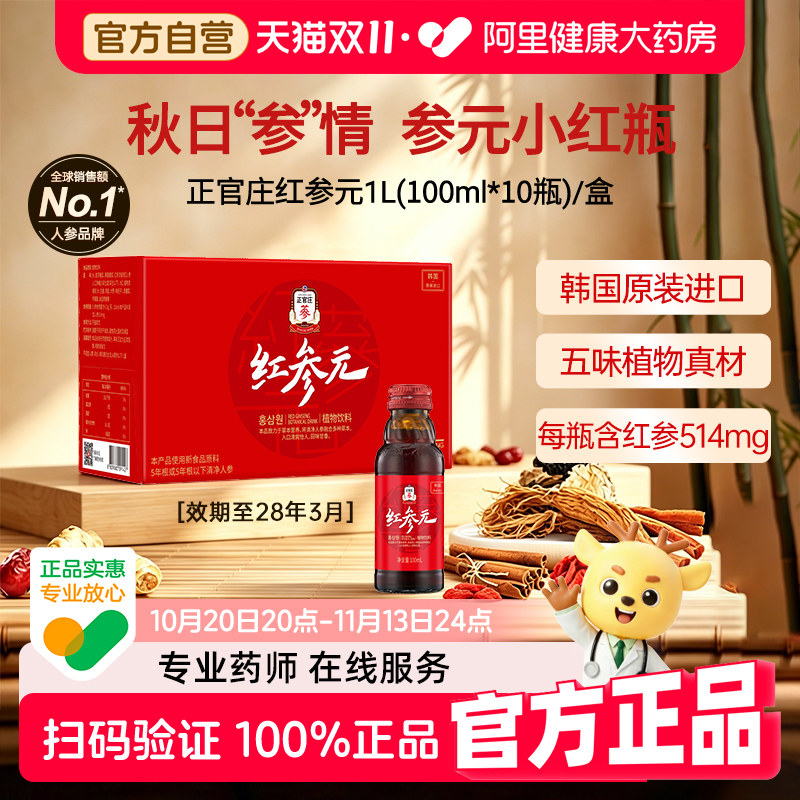 【效期28年3月】韩国正官庄红参元人参枸杞浓缩液滋补饮品1L礼盒