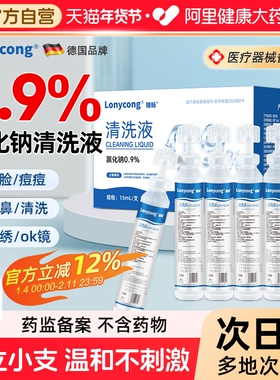 0.9医用生理性盐水氯化钠清洗液小支敷脸洗鼻OK镜纹绣非