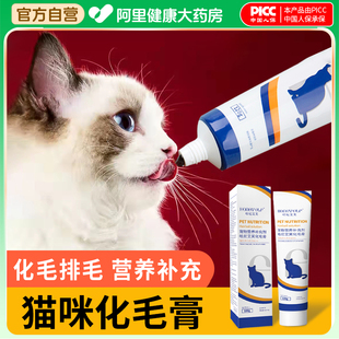 哈尼艾芙猫用化毛膏排毛化毛球宠物猫咪专用幼猫营养补充剂营养膏