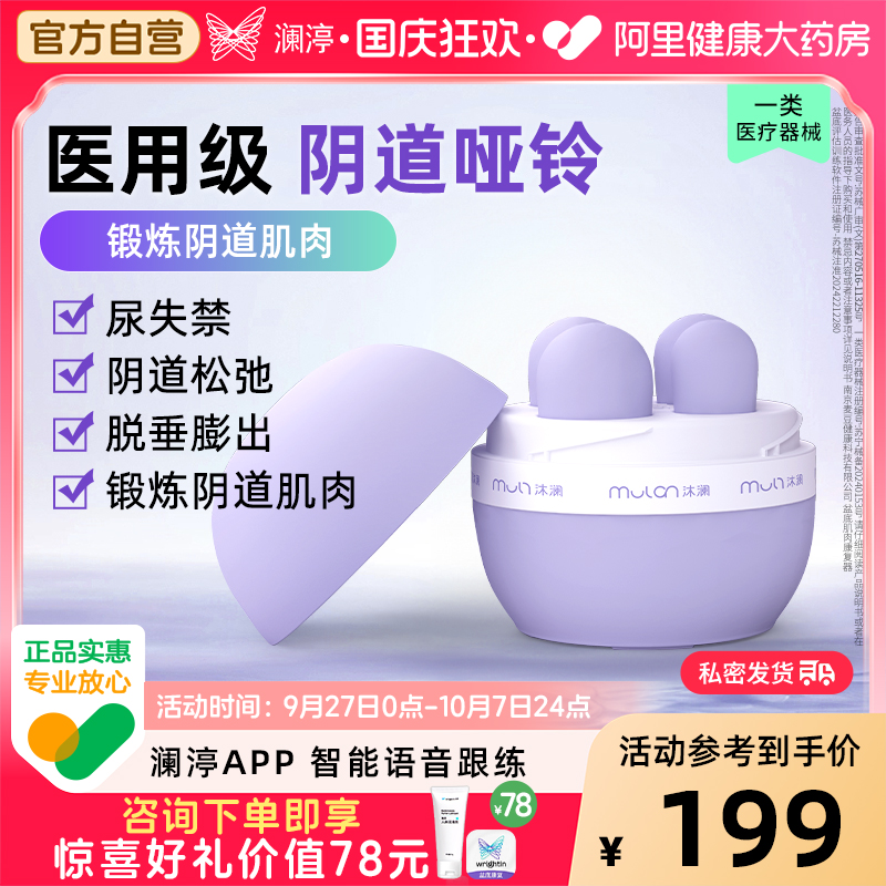 沐澜阴道哑铃盆底肌修复仪训练器家用凯格尔球产后修复漏尿私处密