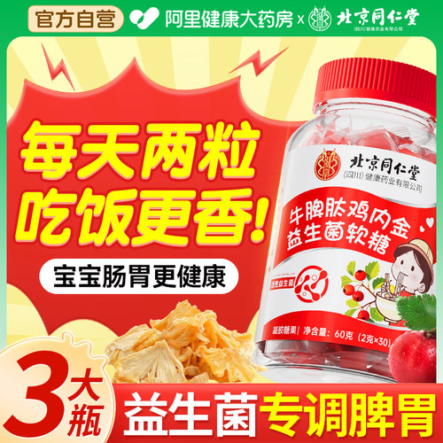 益生菌专调脾胃儿童鸡内金