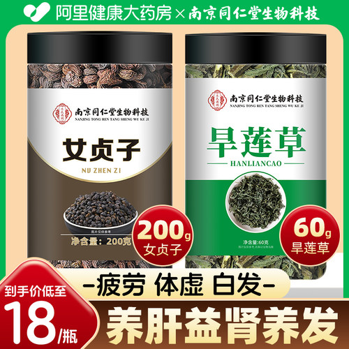 南京同仁堂女贞子200g旱莲草60g