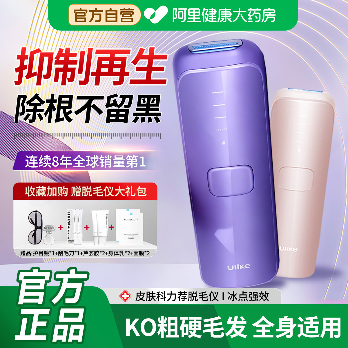 Ulike蓝宝石冰点脱毛仪器女士家用女生专用非激光全身腋下air3PR