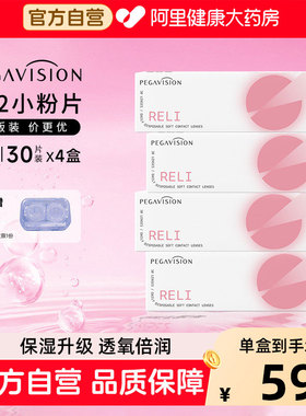 晶硕B12小粉片日120片抛隐形眼镜水润舒适30片*4盒量贩装