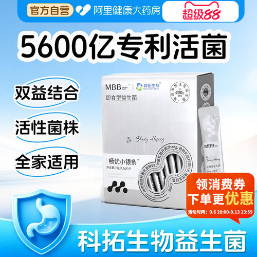 MBB科拓生物成人肠道益生菌