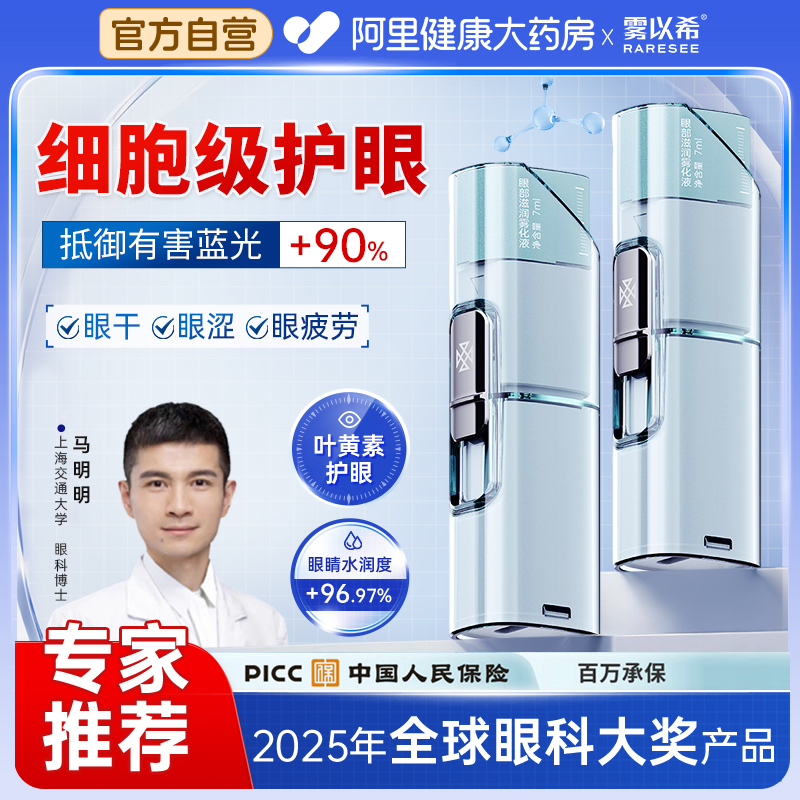 【全球眼科大奖】护眼喷雾润眼仪