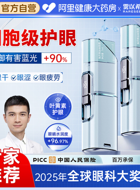 雾以希叶黄素护眼喷雾智能润眼仪缓解眼干疲劳雾化液眼模糊护眼宝