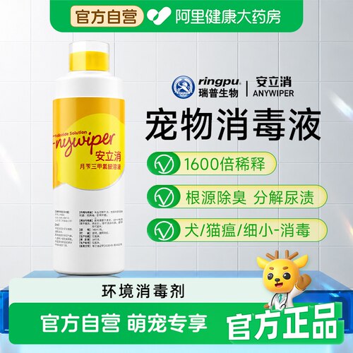 瑞普安立消宠物消毒液狗狗猫咪环境除臭消毒剂除尿味病毒犬瘟杀菌