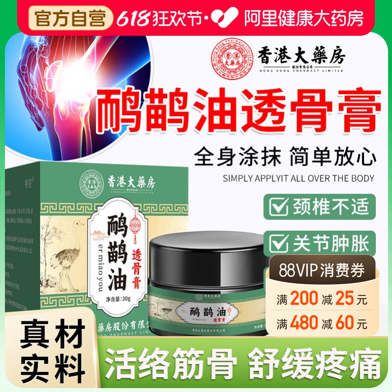 鸸鹋油透骨膏官方旗舰店鸵鸟油发热膏缓解肌肉酸痛按摩膏疏通经络