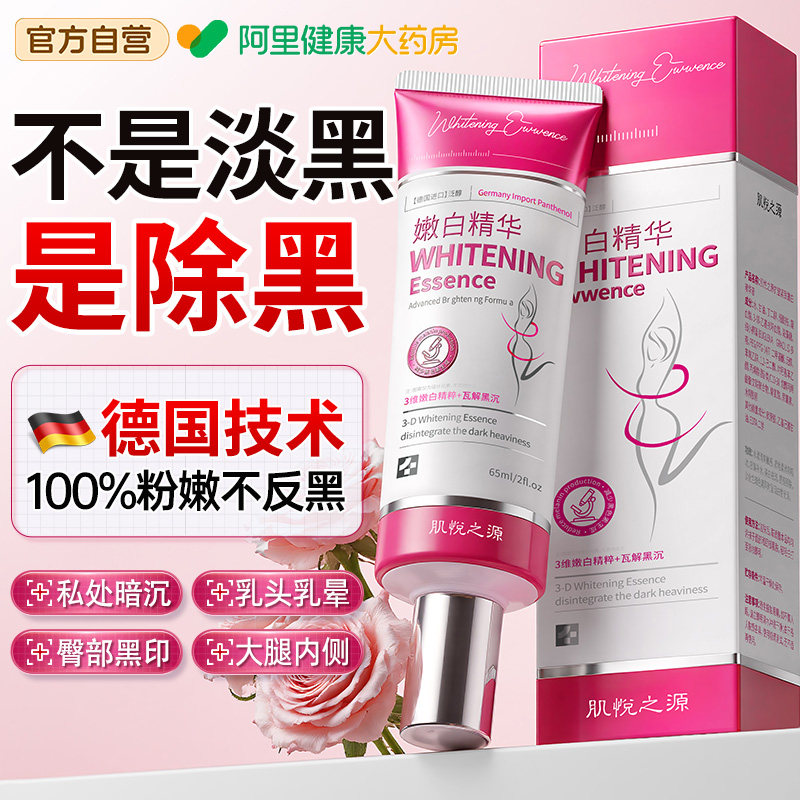 私处粉嫩去黑色素私密处美白精华乳晕漂粉霜腋下大腿屁股去黑沉淀 - 实物图