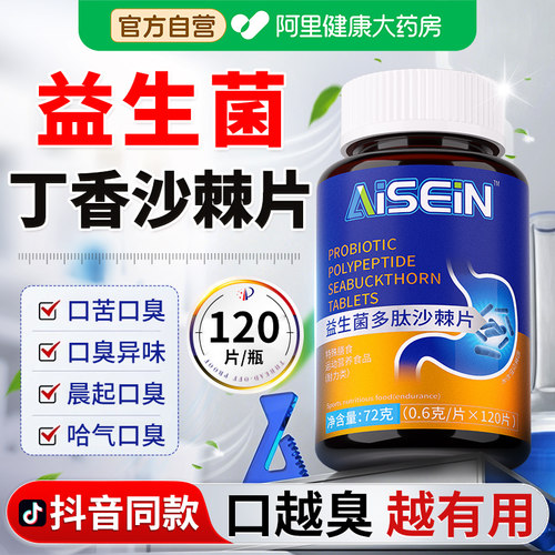 NO.丨益生菌丁香沙棘片