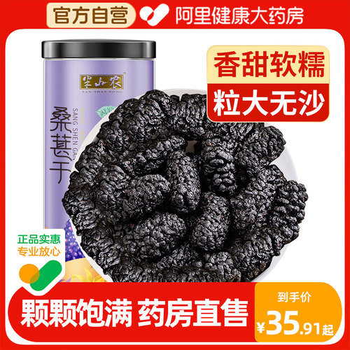 【肝肾伴侣】免洗头茬大果桑葚干