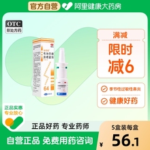 【倍受您】布地奈德鼻喷雾剂过敏性鼻炎鼻塞鼻痒流鼻涕64ug*120喷
