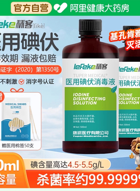 秝客碘伏消毒液医用500ml大瓶泡脚碘酒伤口消毒水喷雾碘酊络合碘