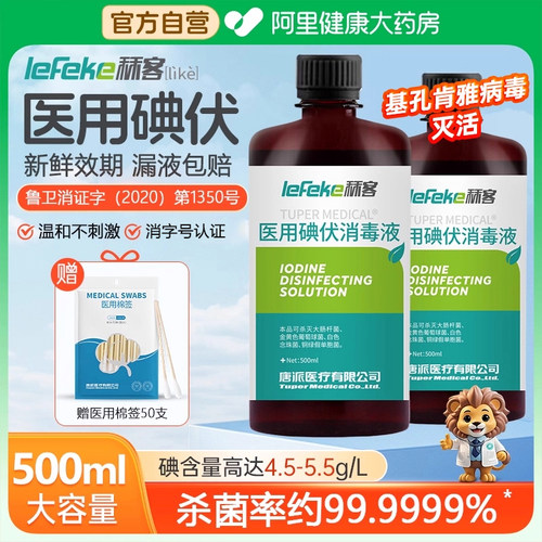 秝客医用碘伏消毒液500ml大瓶