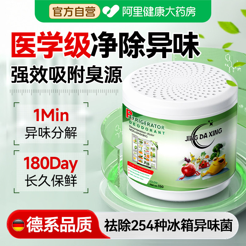 冰箱除味剂除臭剂除异味专用家用清洁消毒杀菌去味净化神器除味盒