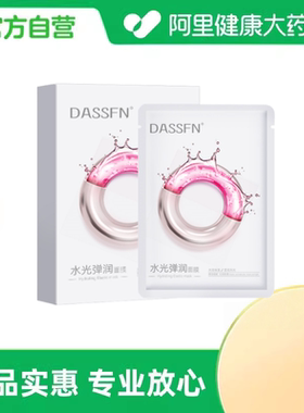 DASSFN水光弹润面膜25ml*5片/盒
