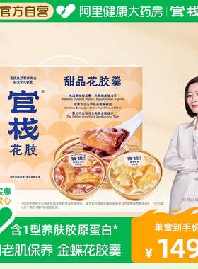 【年货礼盒】官栈花胶羹礼盒养肤胶原蛋白滋补代餐营养送礼876g