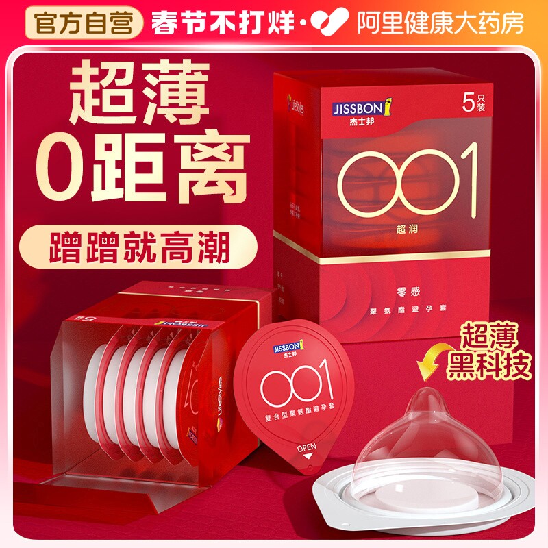 杰士邦001避孕安全套超薄裸入0.01持久装防早泄旗舰店正品男用byt_虎窝淘