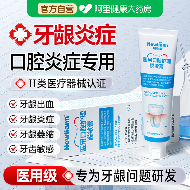 医用口腔护理脱敏膏含氟牙龈萎缩牙周菌斑牙龈出血炎症专用非牙膏