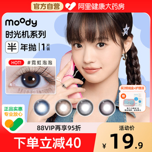 大小直径自然通勤棕色彩色隐形眼镜 moody时光机美瞳半年抛1片装