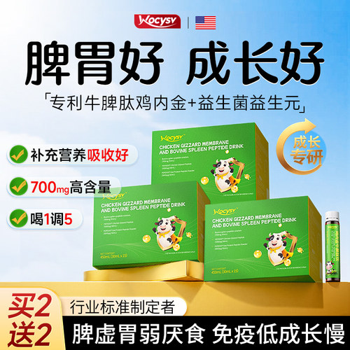 儿童青少年调理脾胃助免疫专利配