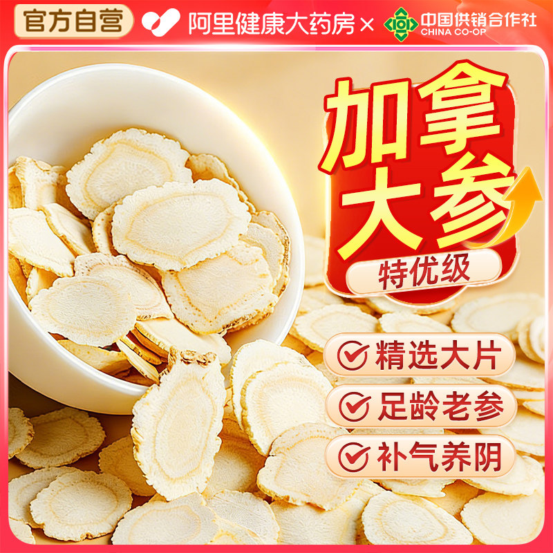 西洋参片正品特级长白山加拿大西洋参切片中草药材补品官方旗舰店