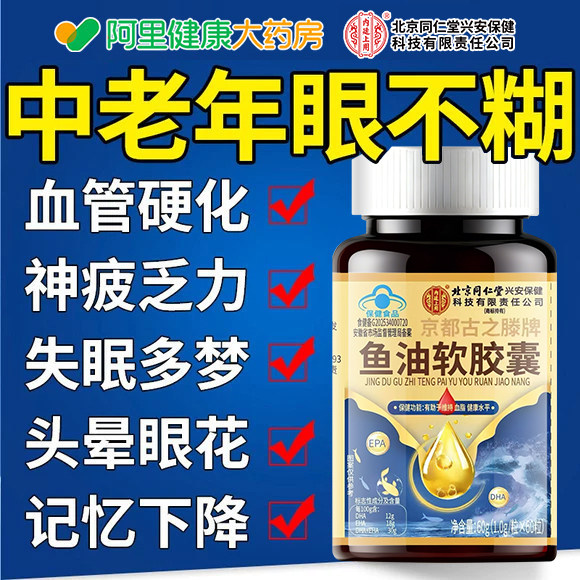 深海鱼油软胶囊成人中老年眼睛模糊记忆正品旗舰店官方