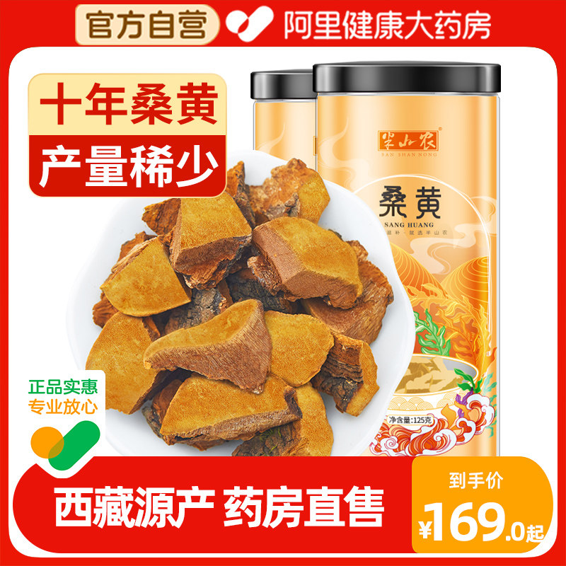 【阿里健康自营】桑黄125g*2罐