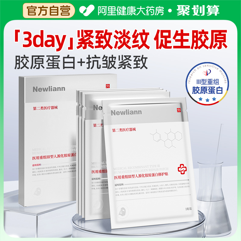 【医用级】抗皱紧致修护敷料N0.1