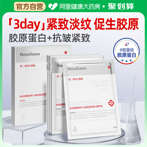 【医用级】抗皱紧致修护敷料N0.1