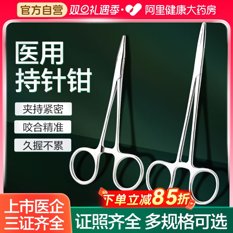可孚医用不锈钢持针器夹持紧密