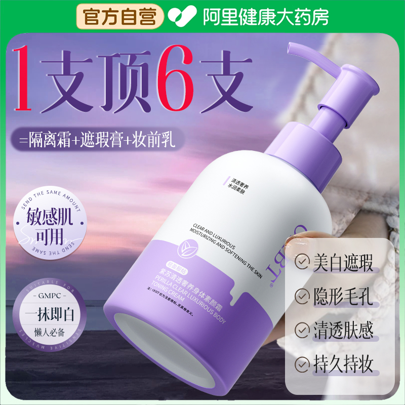 【医研共创】全身美白遮瑕素颜霜